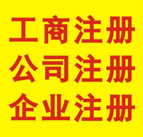 鳳崗企業(yè)注冊 免費(fèi)在線代理，工商極速拿證與廣告設(shè)計一站式服務(wù)解析