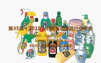 中國洗滌用品行業年會 創新驅動，綠色引領，共繪產業新藍圖